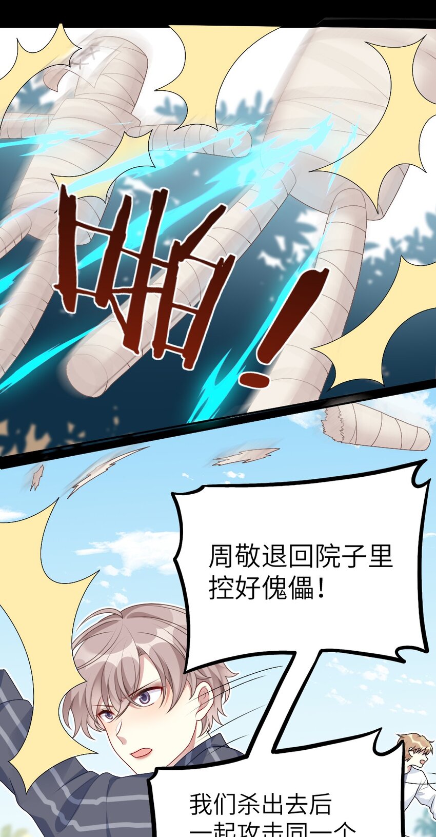 《盛世妆娘妆者攻略》003 必死的结局 第15页