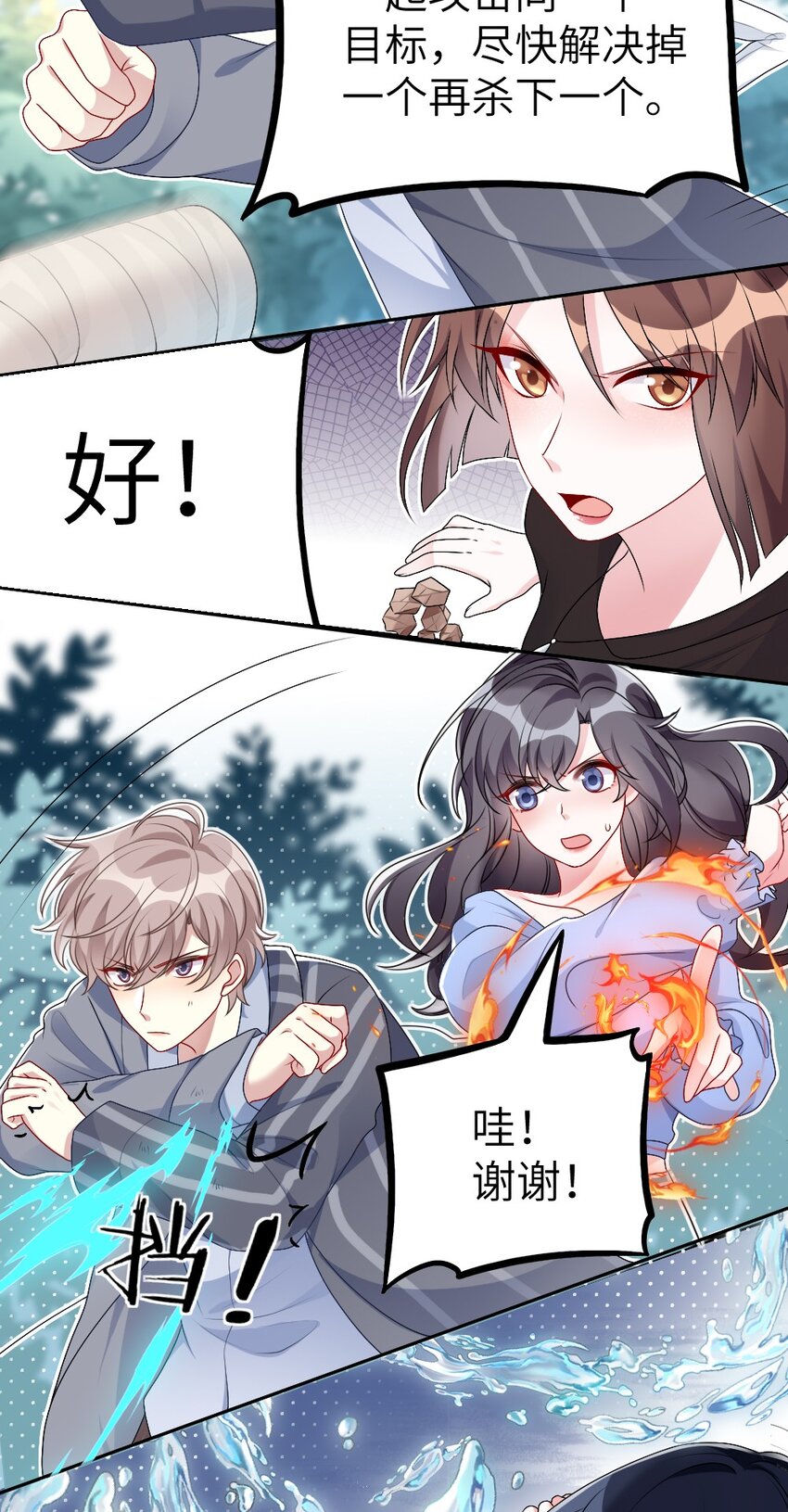《盛世妆娘妆者攻略》003 必死的结局 第16页