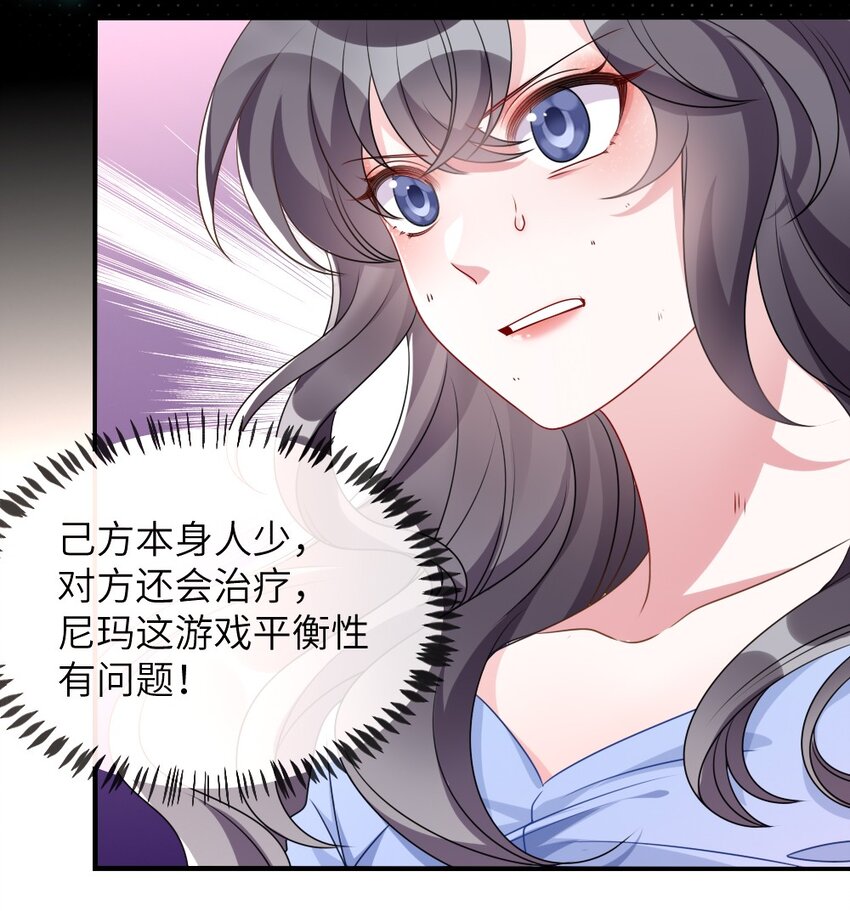 《盛世妆娘妆者攻略》003 必死的结局 第22页