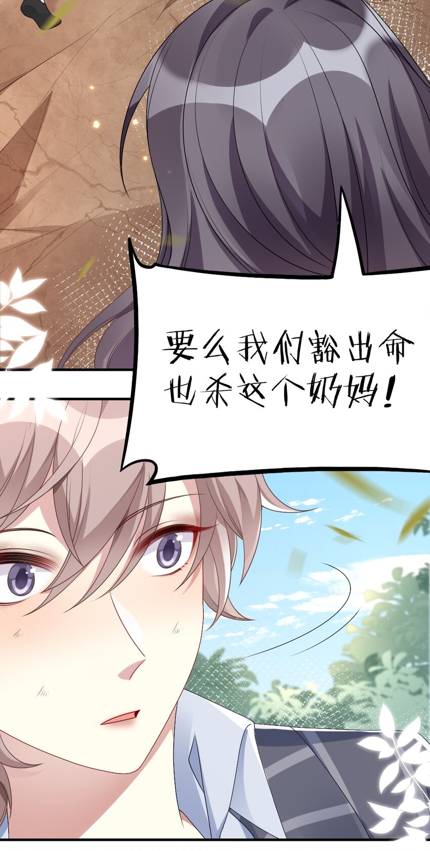 《盛世妆娘妆者攻略》003 必死的结局 第26页