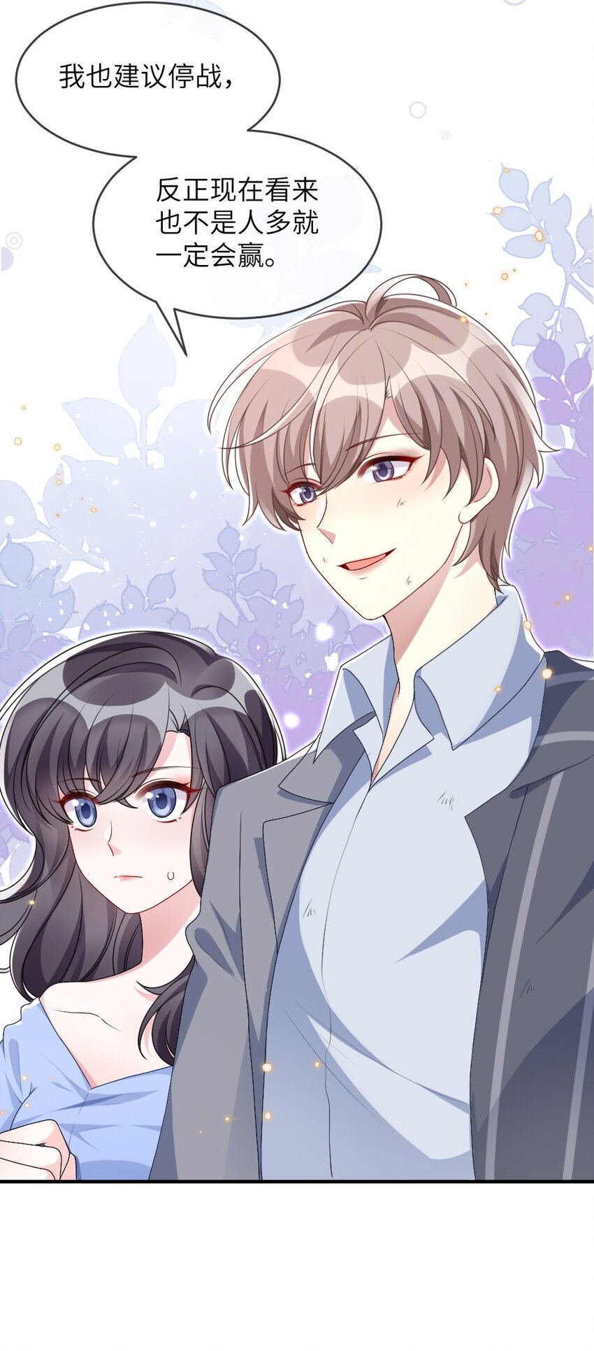 《盛世妆娘妆者攻略》003 必死的结局 第29页