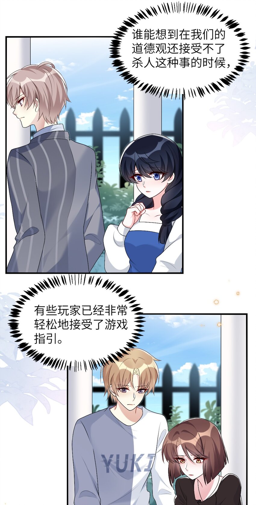 《盛世妆娘妆者攻略》003 必死的结局 第45页
