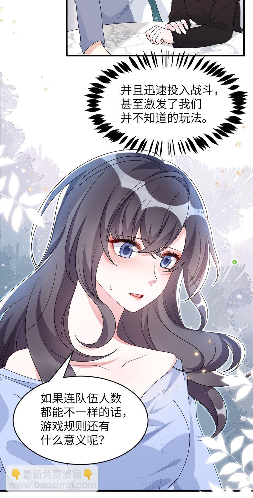 《盛世妆娘妆者攻略》003 必死的结局 第46页