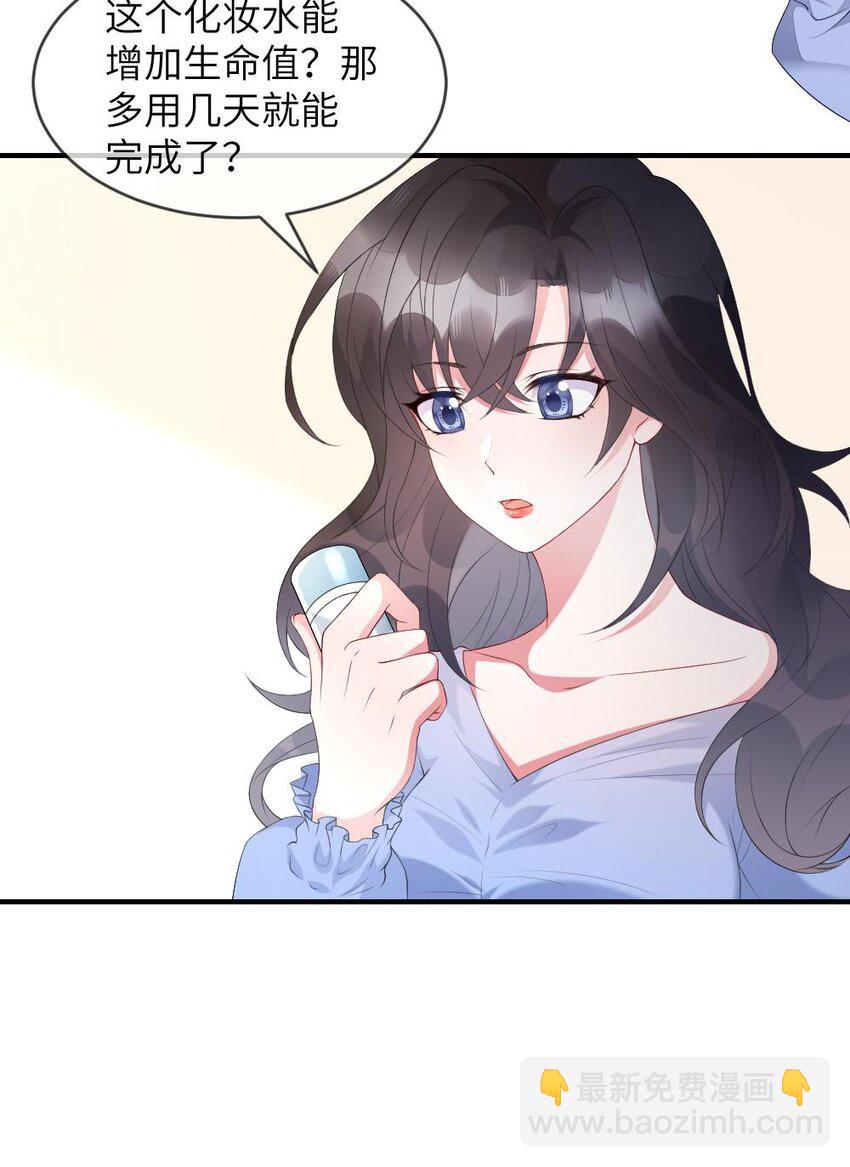 《盛世妆娘妆者攻略》001 爱与美的世界 第14页