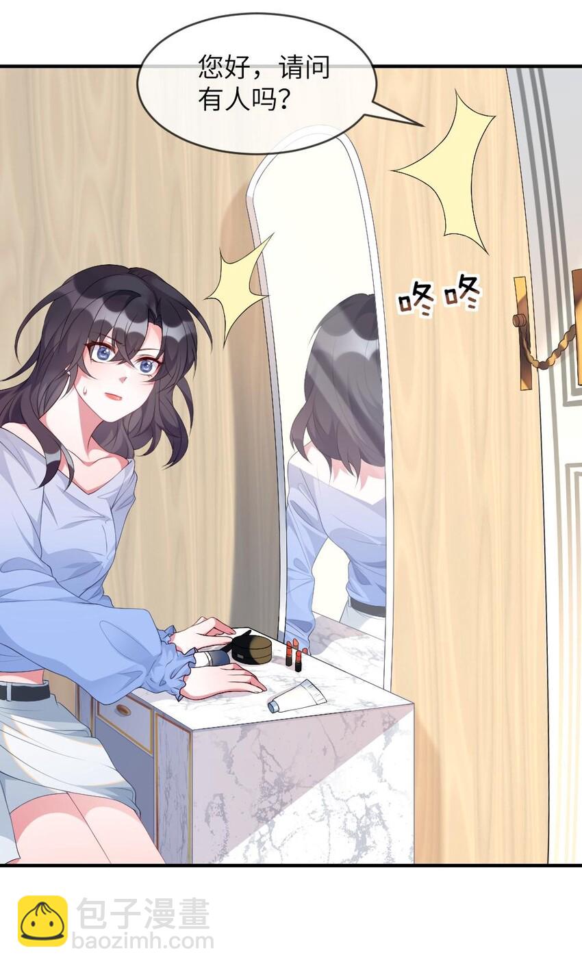 《盛世妆娘妆者攻略》001 爱与美的世界 第15页