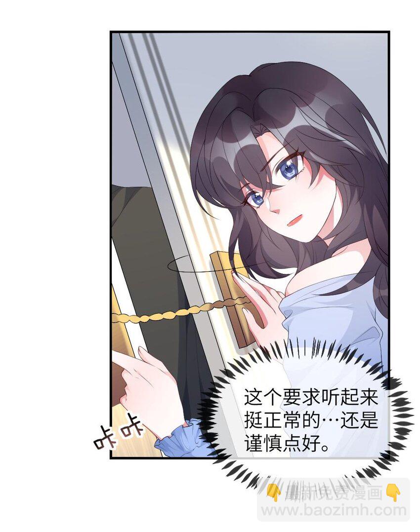 《盛世妆娘妆者攻略》001 爱与美的世界 第18页