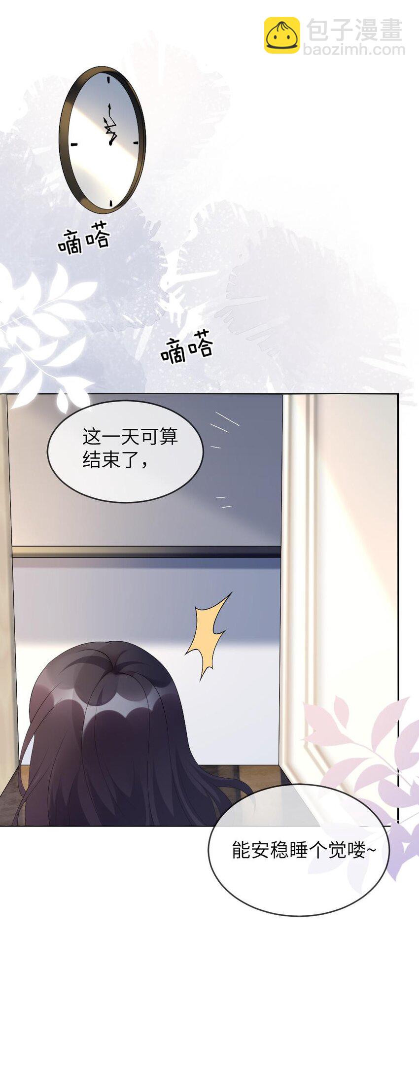 《盛世妆娘妆者攻略》001 爱与美的世界 第27页