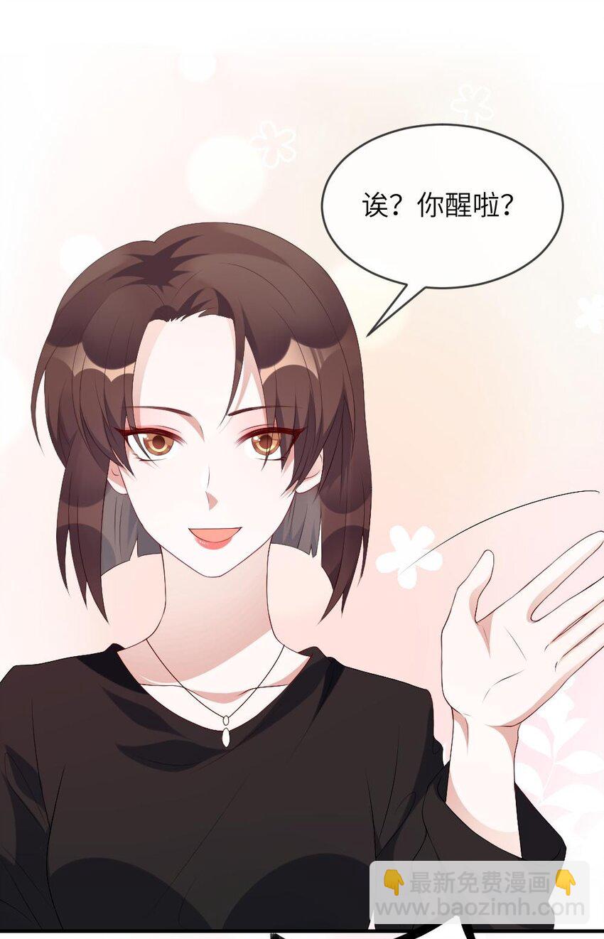 《盛世妆娘妆者攻略》001 爱与美的世界 第29页