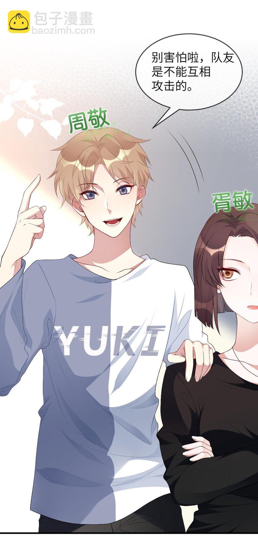 《盛世妆娘妆者攻略》001 爱与美的世界 第31页