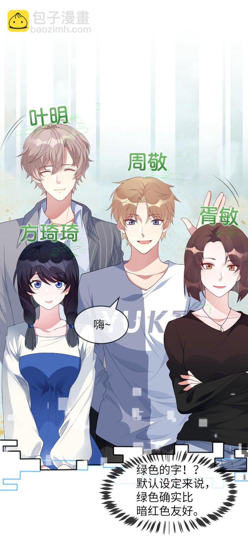 《盛世妆娘妆者攻略》001 爱与美的世界 第33页