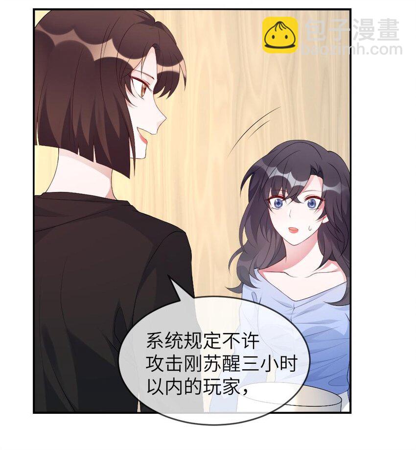 《盛世妆娘妆者攻略》001 爱与美的世界 第34页