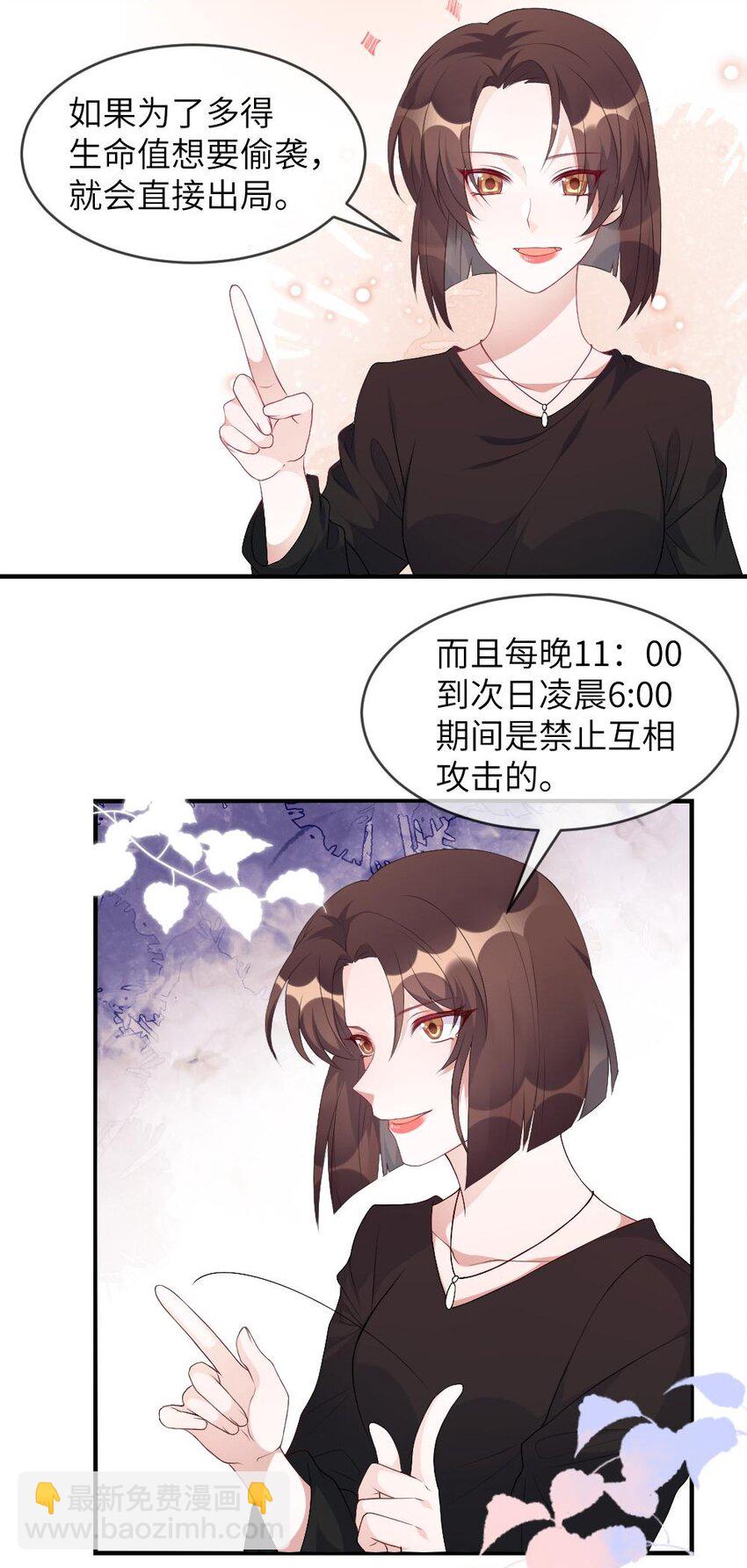《盛世妆娘妆者攻略》001 爱与美的世界 第36页