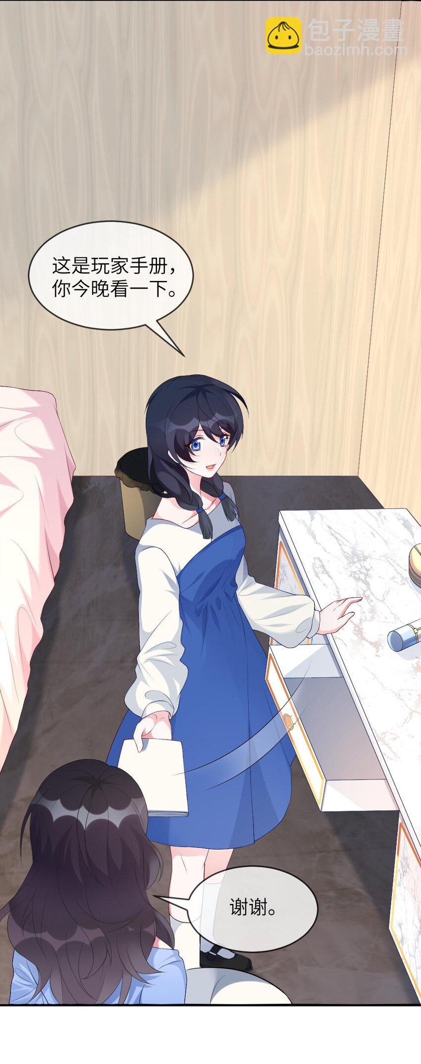 《盛世妆娘妆者攻略》001 爱与美的世界 第41页