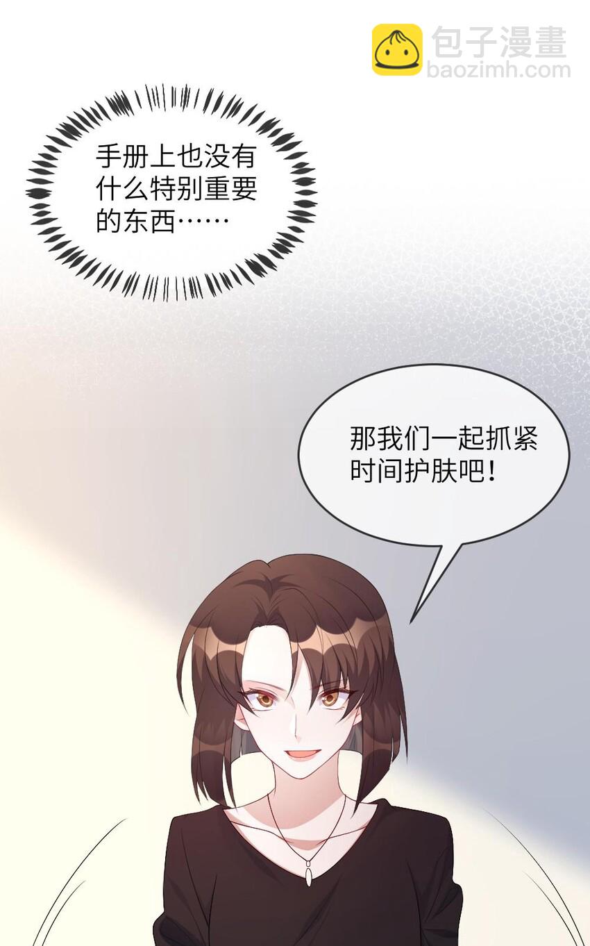 《盛世妆娘妆者攻略》001 爱与美的世界 第42页