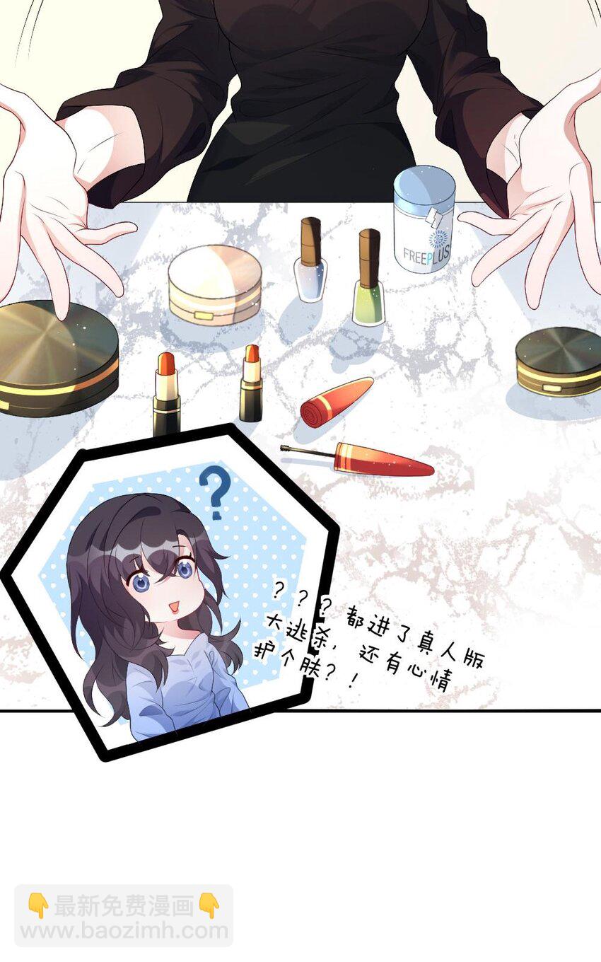 《盛世妆娘妆者攻略》001 爱与美的世界 第43页