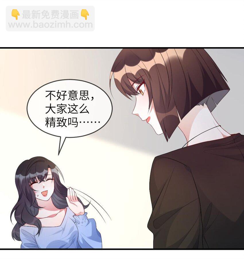《盛世妆娘妆者攻略》001 爱与美的世界 第44页