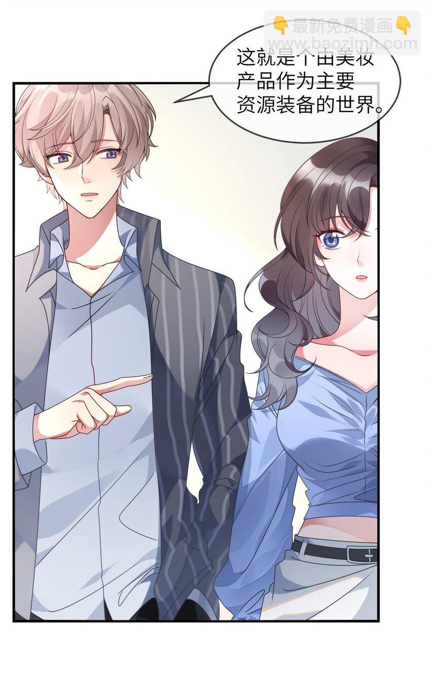 《盛世妆娘妆者攻略》001 爱与美的世界 第45页