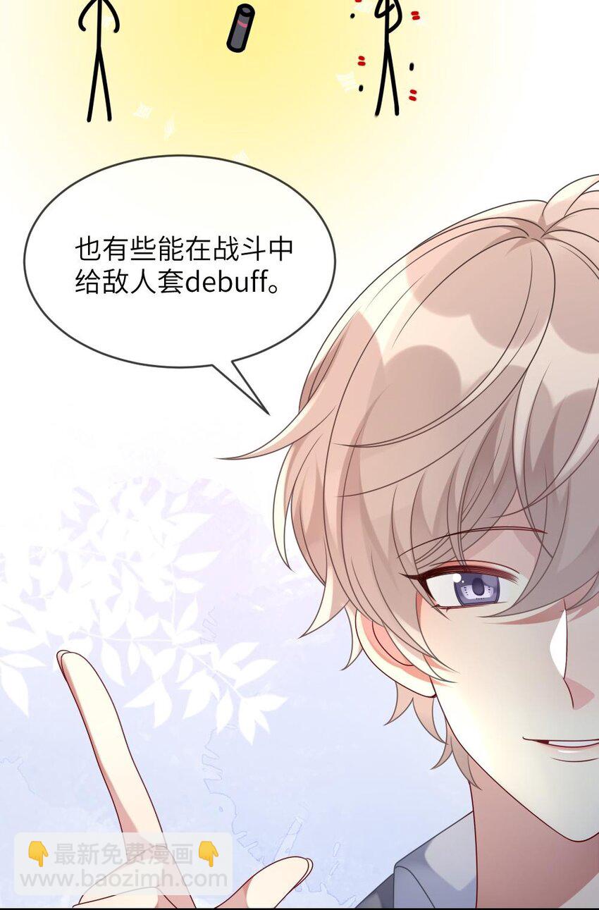 《盛世妆娘妆者攻略》001 爱与美的世界 第47页