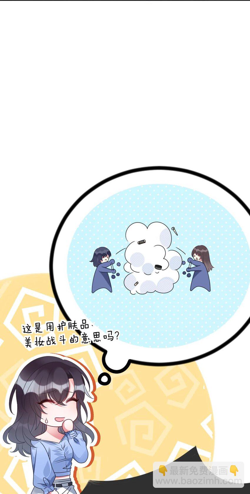《盛世妆娘妆者攻略》001 爱与美的世界 第48页