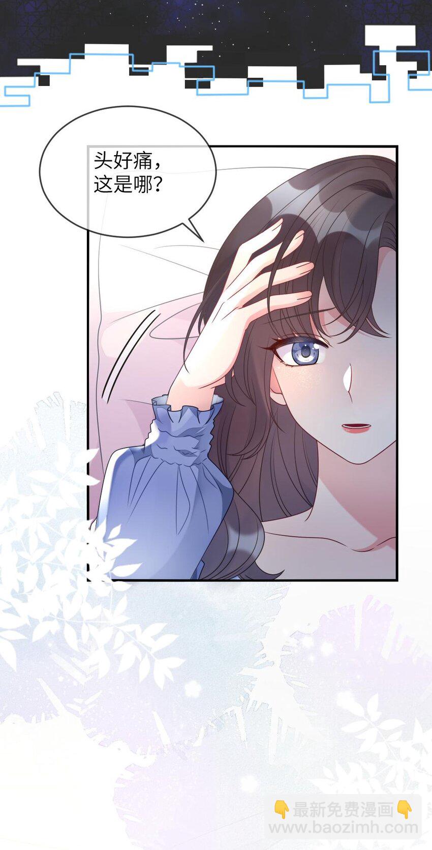 《盛世妆娘妆者攻略》001 爱与美的世界 第6页