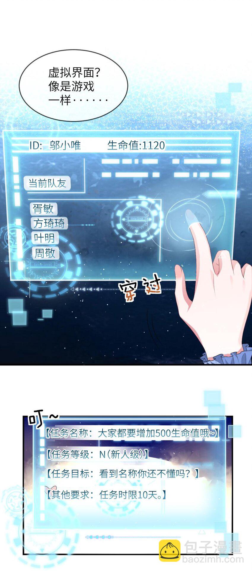 《盛世妆娘妆者攻略》001 爱与美的世界 第8页