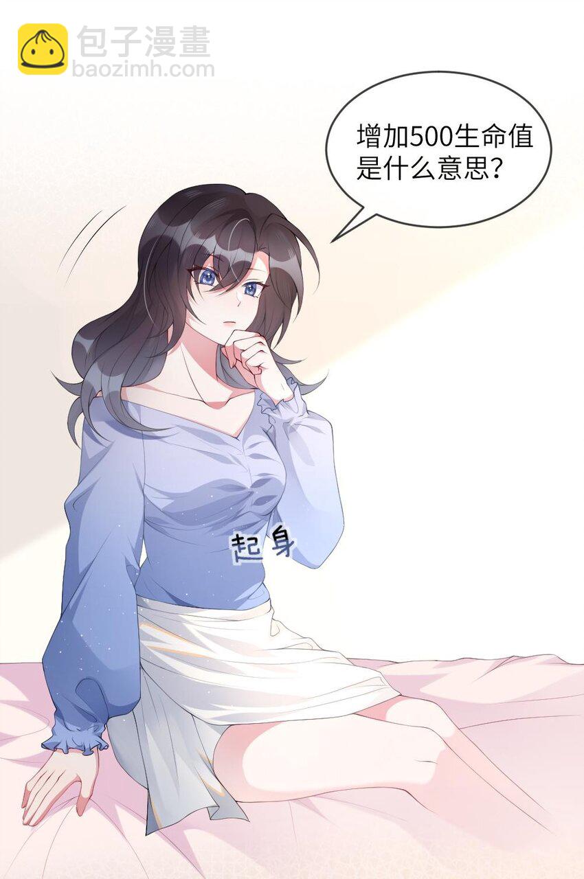 《盛世妆娘妆者攻略》001 爱与美的世界 第9页
