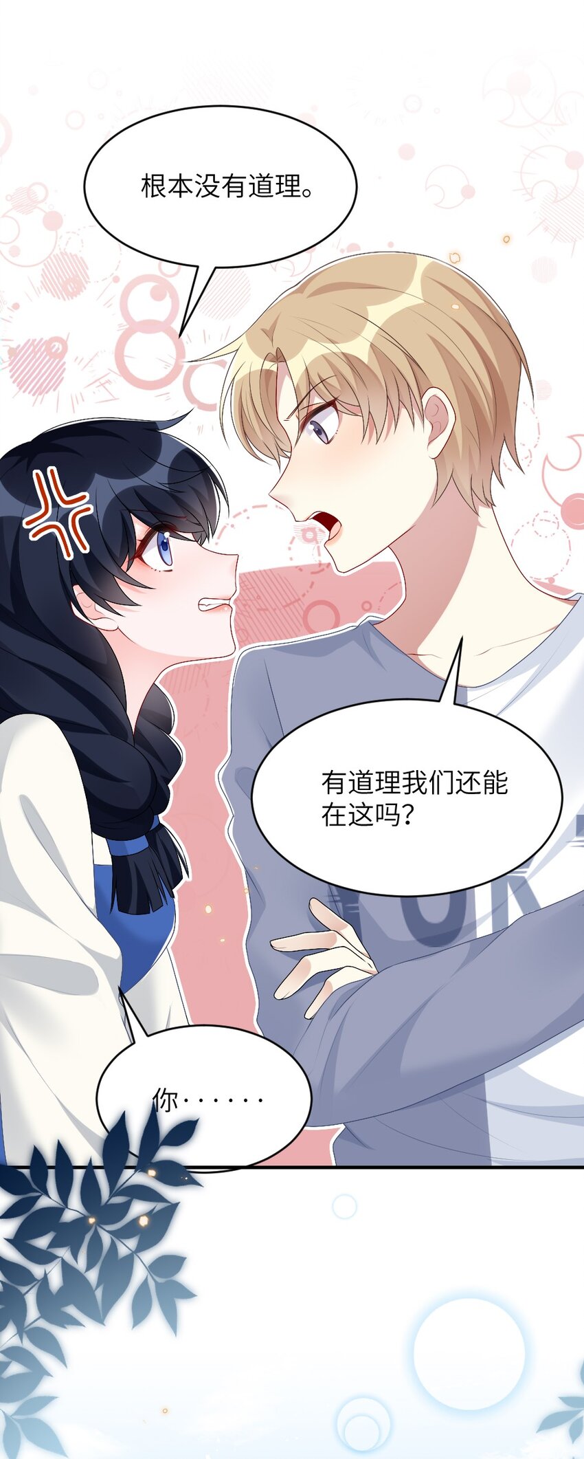 《盛世妆娘妆者攻略》004 人性的考验 第10页