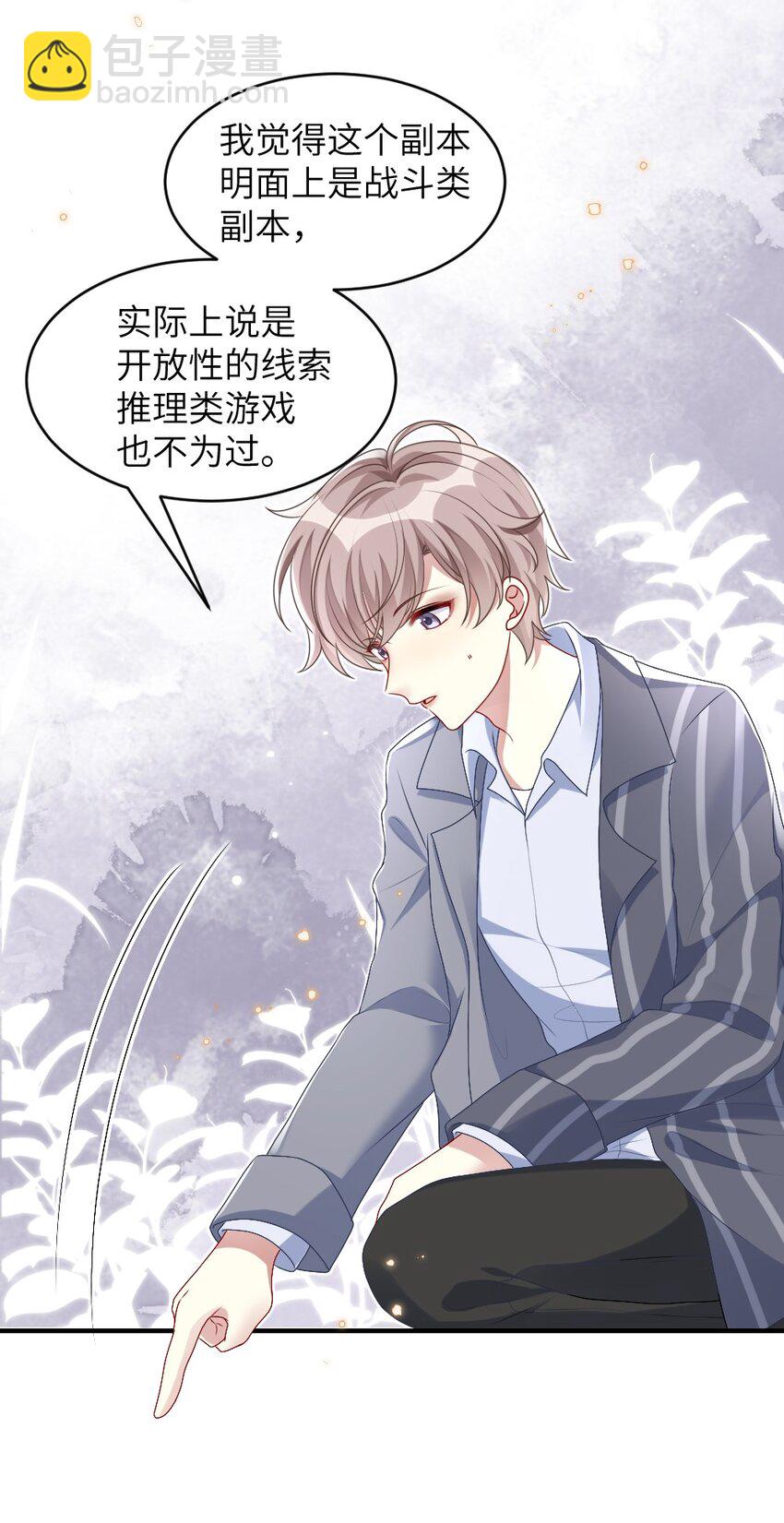 《盛世妆娘妆者攻略》004 人性的考验 第13页