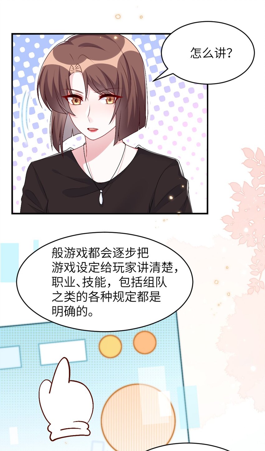《盛世妆娘妆者攻略》004 人性的考验 第14页