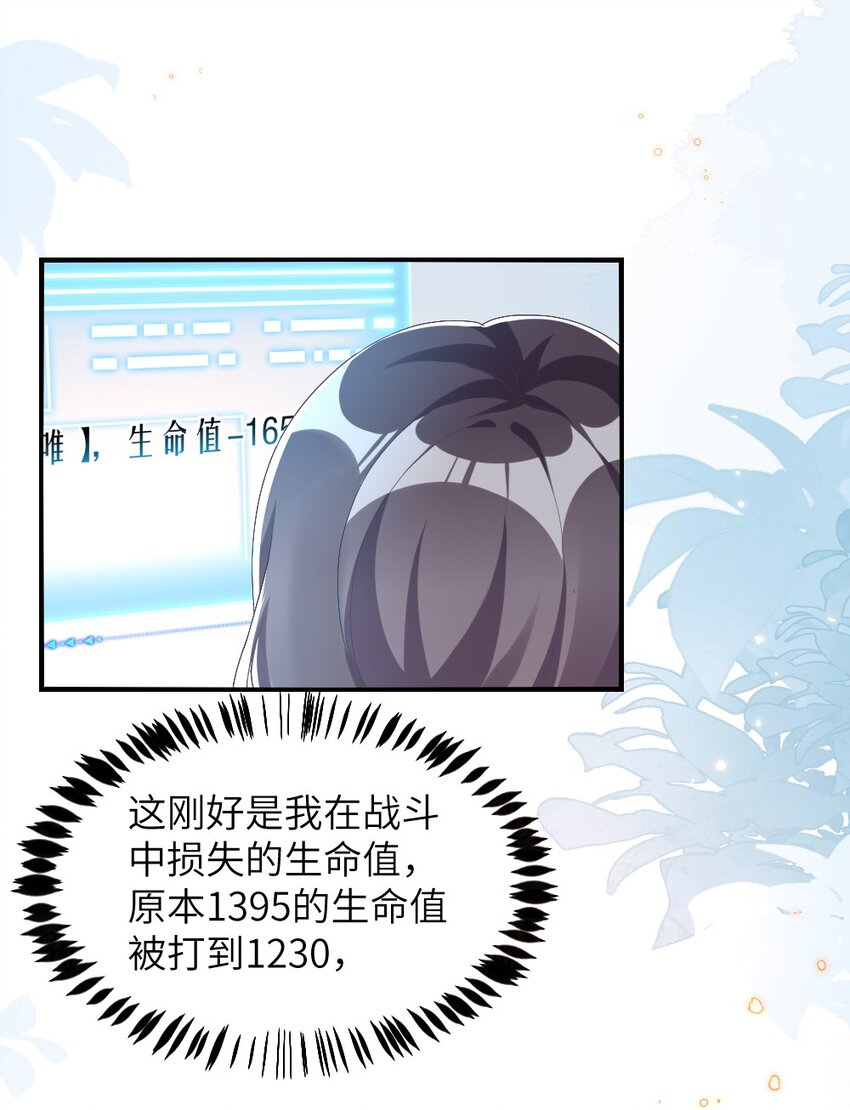 《盛世妆娘妆者攻略》004 人性的考验 第20页