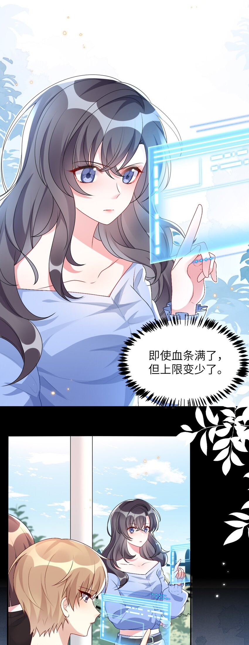 《盛世妆娘妆者攻略》004 人性的考验 第21页