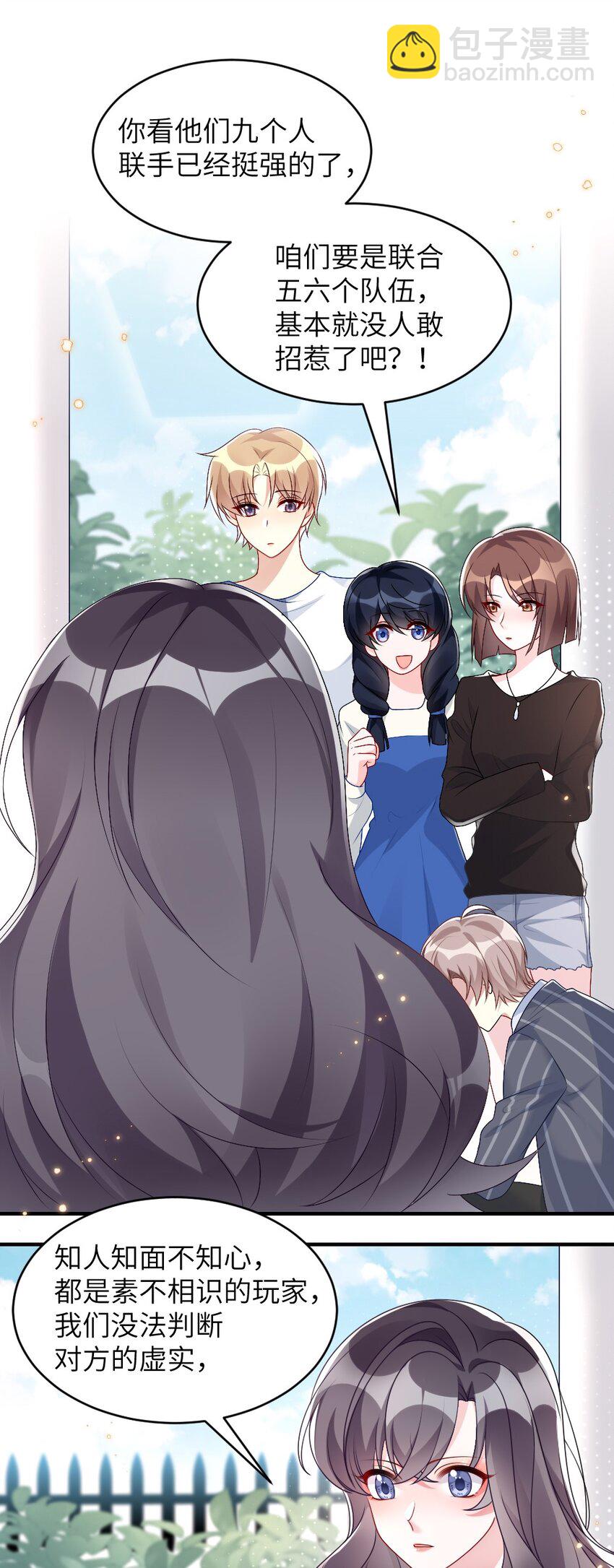 《盛世妆娘妆者攻略》004 人性的考验 第31页