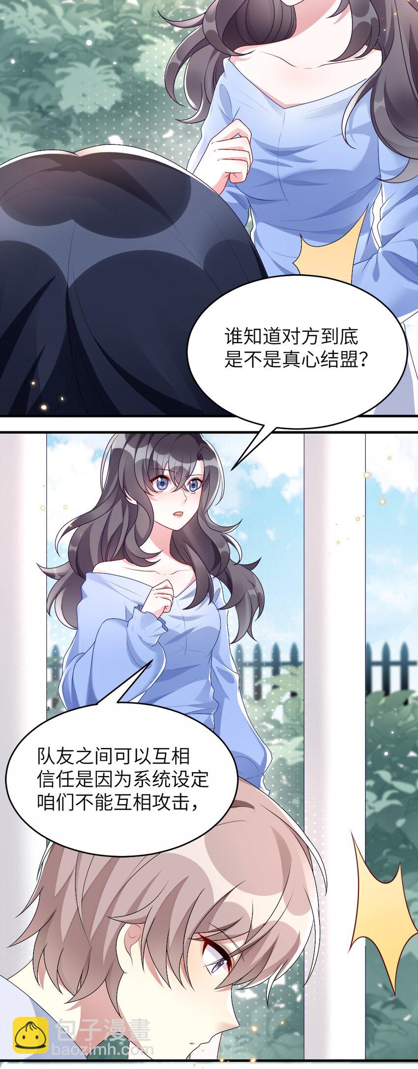 《盛世妆娘妆者攻略》004 人性的考验 第32页