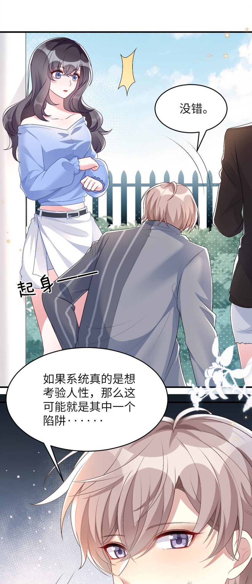 《盛世妆娘妆者攻略》004 人性的考验 第35页