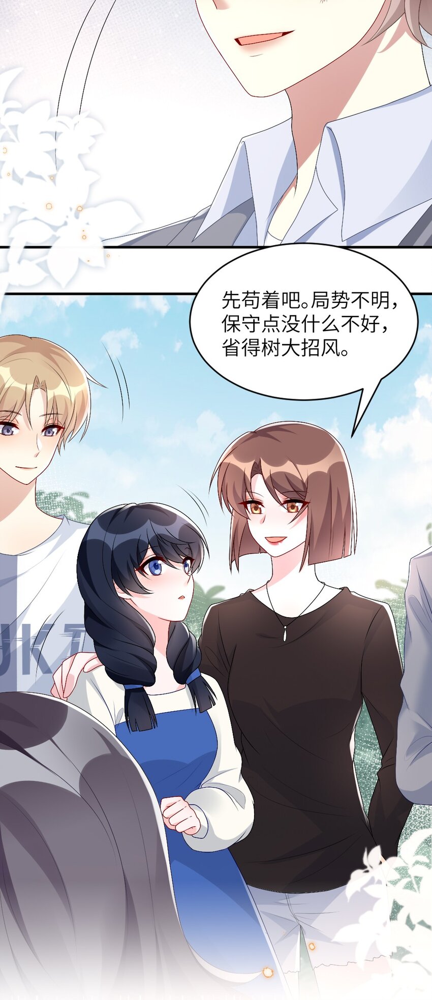 《盛世妆娘妆者攻略》004 人性的考验 第36页