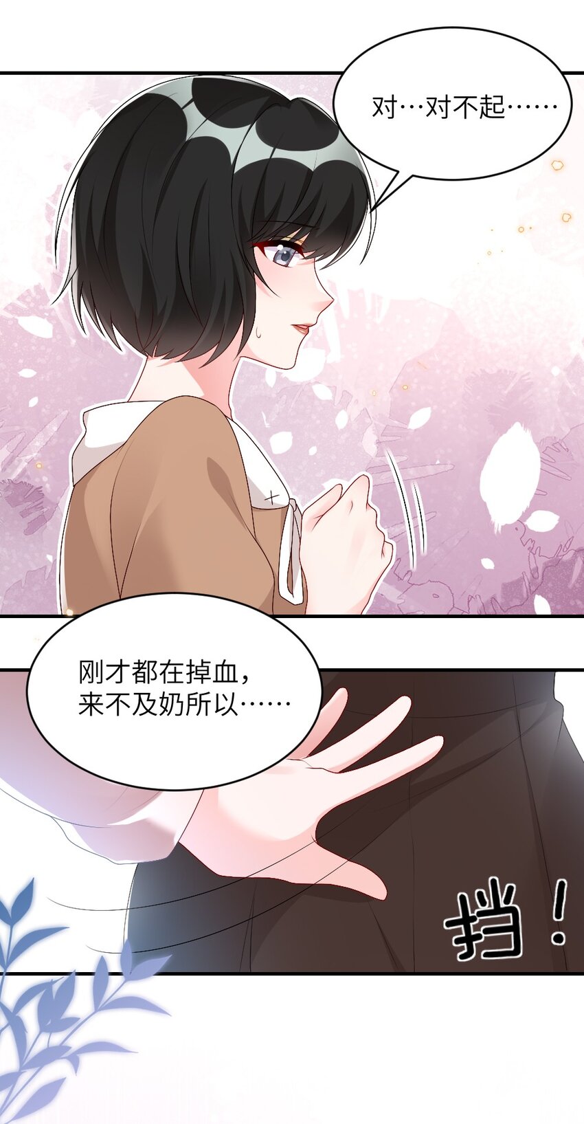 《盛世妆娘妆者攻略》004 人性的考验 第40页