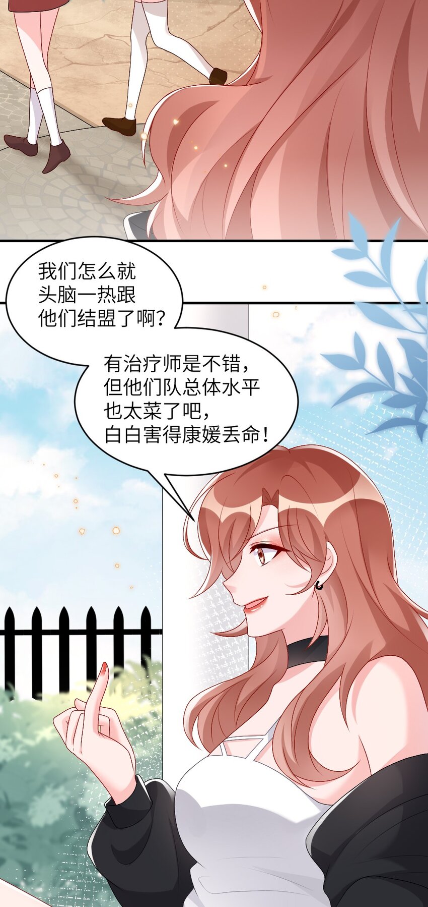 《盛世妆娘妆者攻略》004 人性的考验 第43页