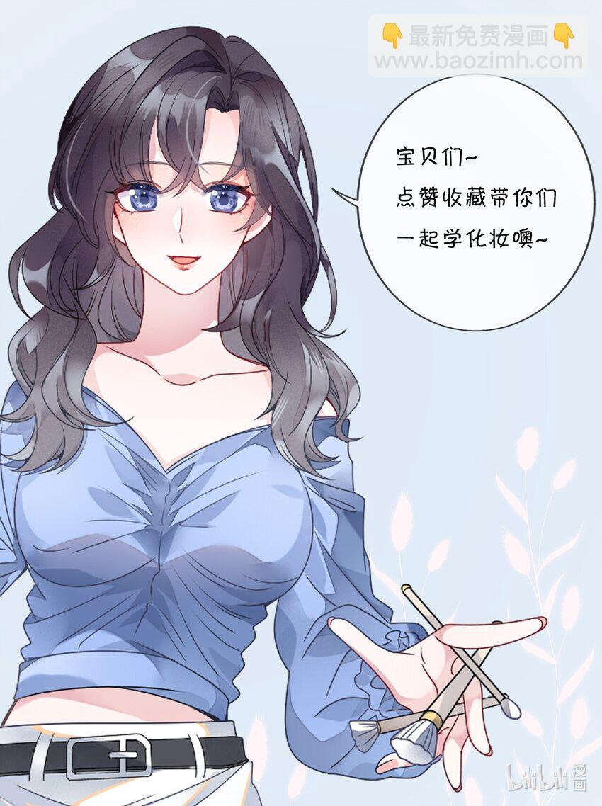 《盛世妆娘妆者攻略》004 人性的考验 第50页