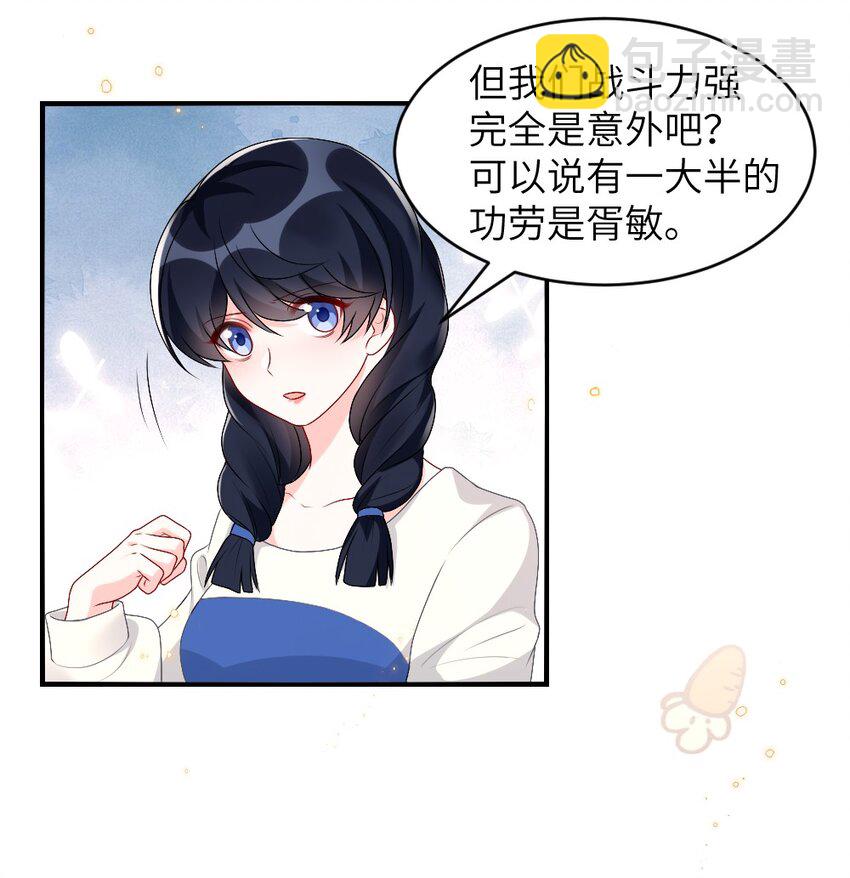 《盛世妆娘妆者攻略》004 人性的考验 第8页