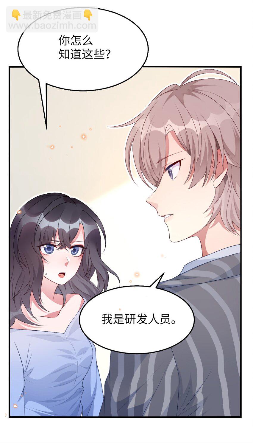 《盛世妆娘妆者攻略》002 第一场战斗 第11页