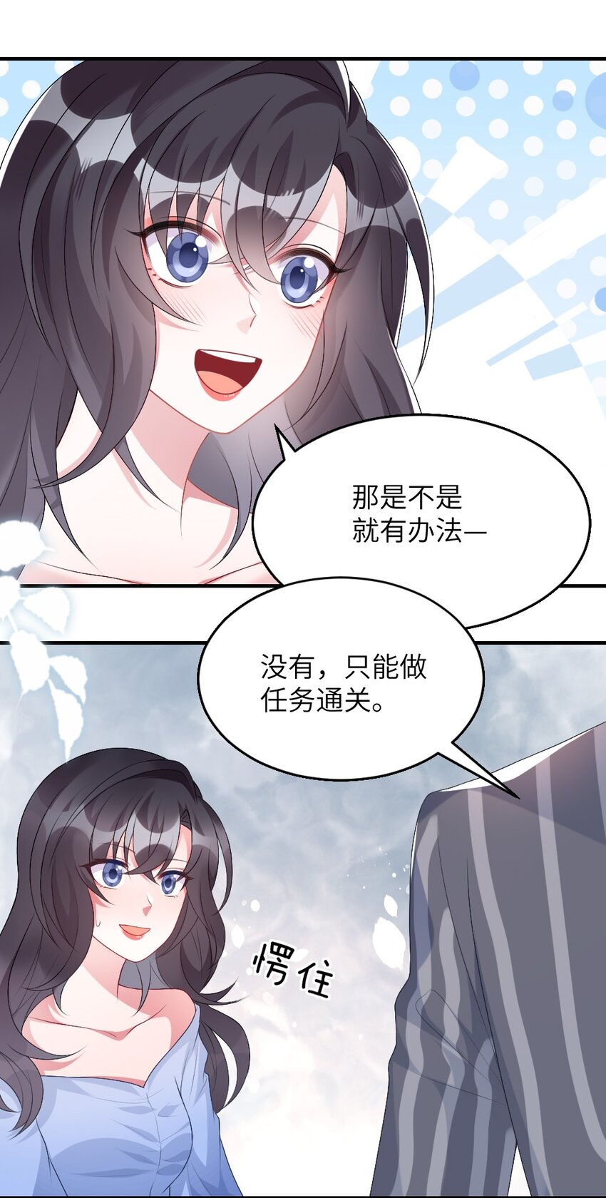 《盛世妆娘妆者攻略》002 第一场战斗 第12页