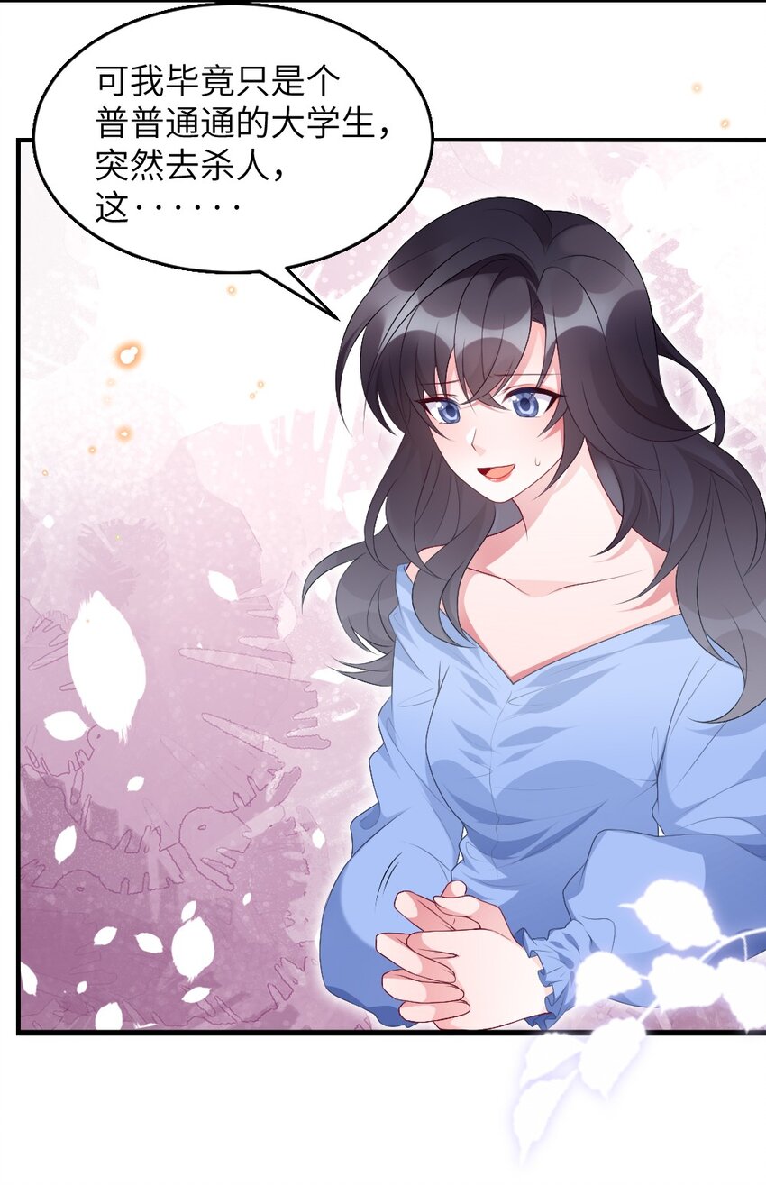 《盛世妆娘妆者攻略》002 第一场战斗 第13页