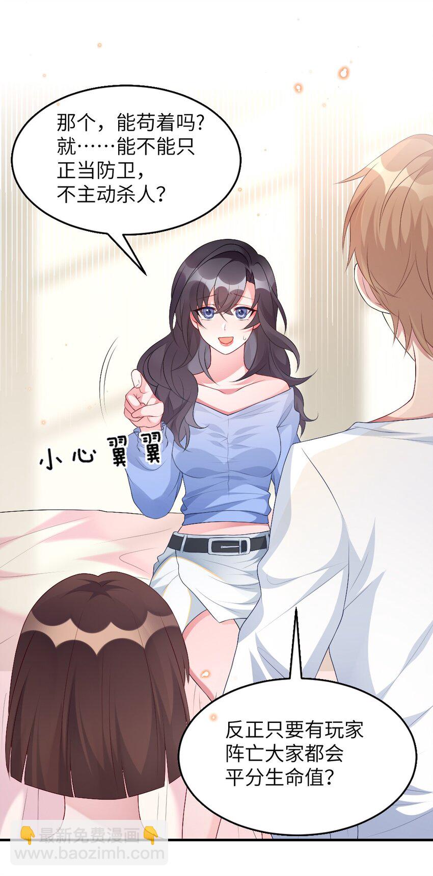 《盛世妆娘妆者攻略》002 第一场战斗 第14页