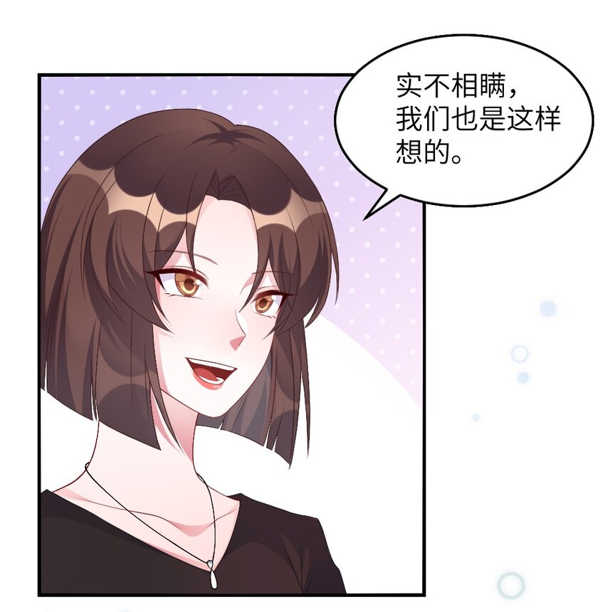 《盛世妆娘妆者攻略》002 第一场战斗 第15页
