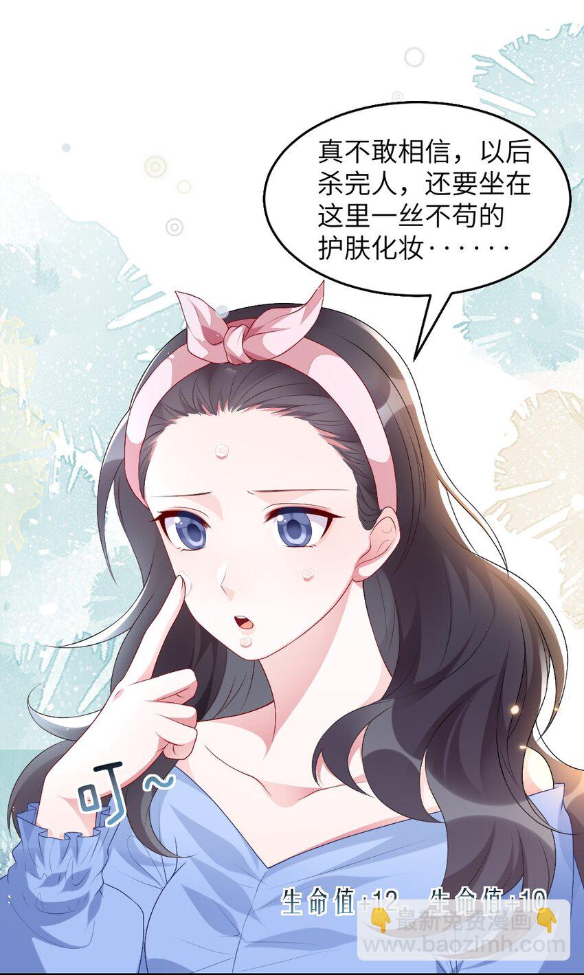 《盛世妆娘妆者攻略》002 第一场战斗 第18页