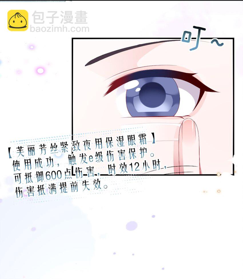 《盛世妆娘妆者攻略》002 第一场战斗 第19页