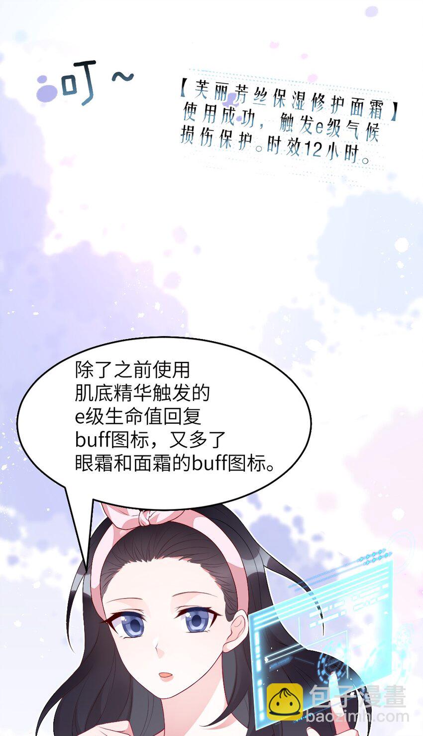 《盛世妆娘妆者攻略》002 第一场战斗 第20页
