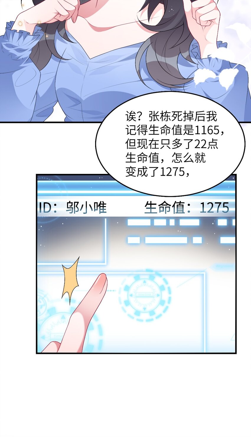《盛世妆娘妆者攻略》002 第一场战斗 第21页