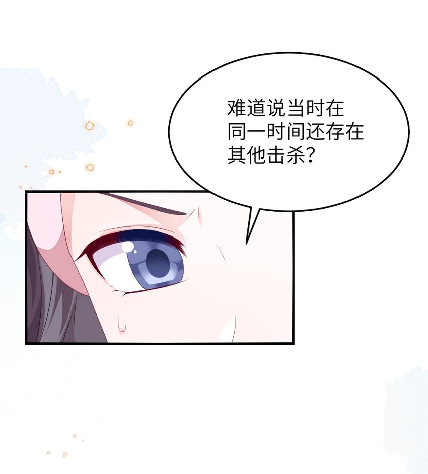 《盛世妆娘妆者攻略》002 第一场战斗 第22页