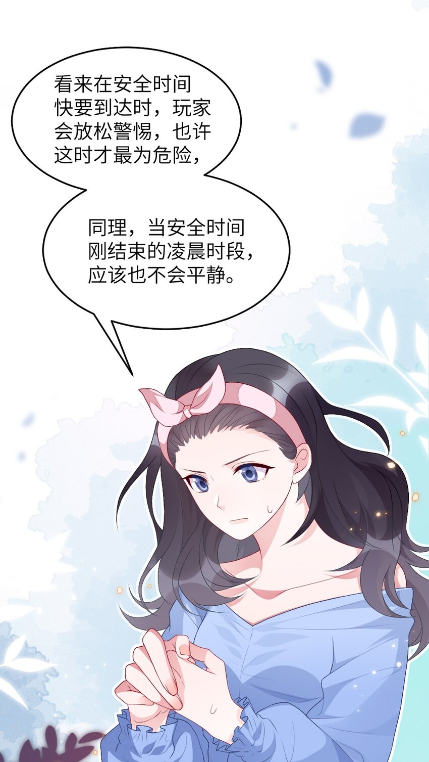 《盛世妆娘妆者攻略》002 第一场战斗 第23页